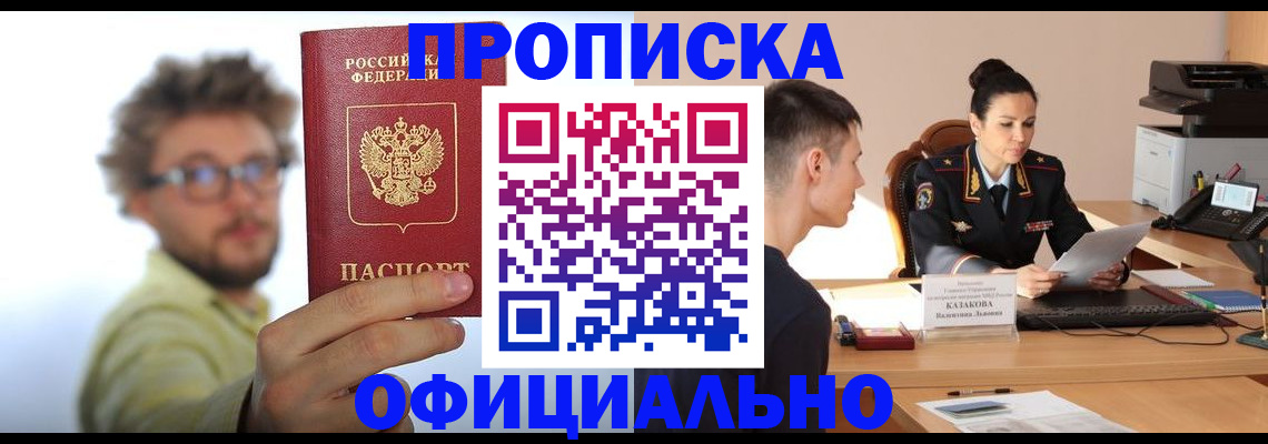 временная регистрация надежно в Белово